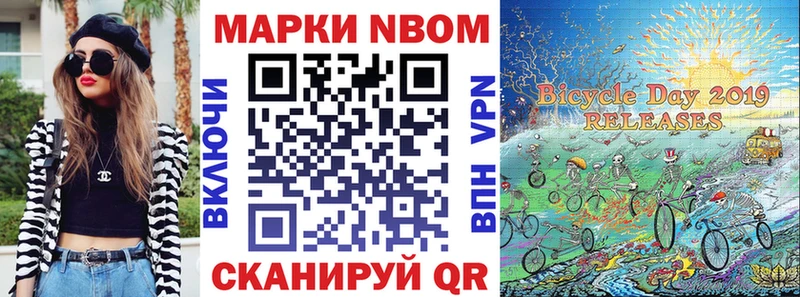 Марки N-bome 1,5мг  Новомичуринск 
